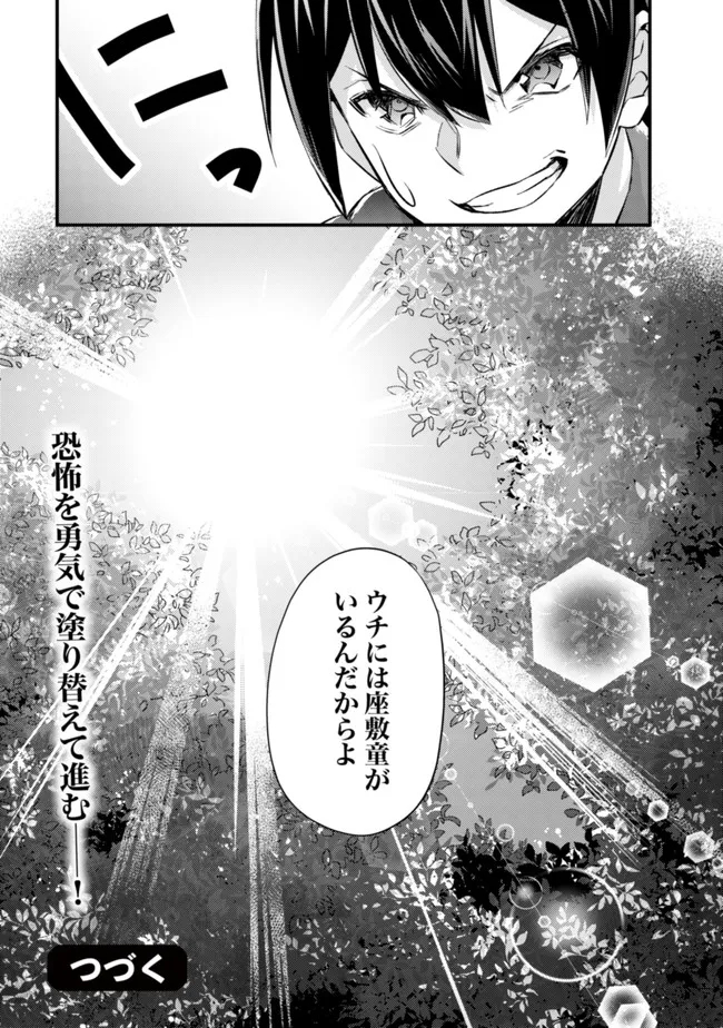 モブ高生の俺でも冒険者になればリア充になれますか？ 第9話 - Page 34