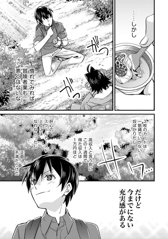 モブ高生の俺でも冒険者になればリア充になれますか？ 第9話 - Page 5