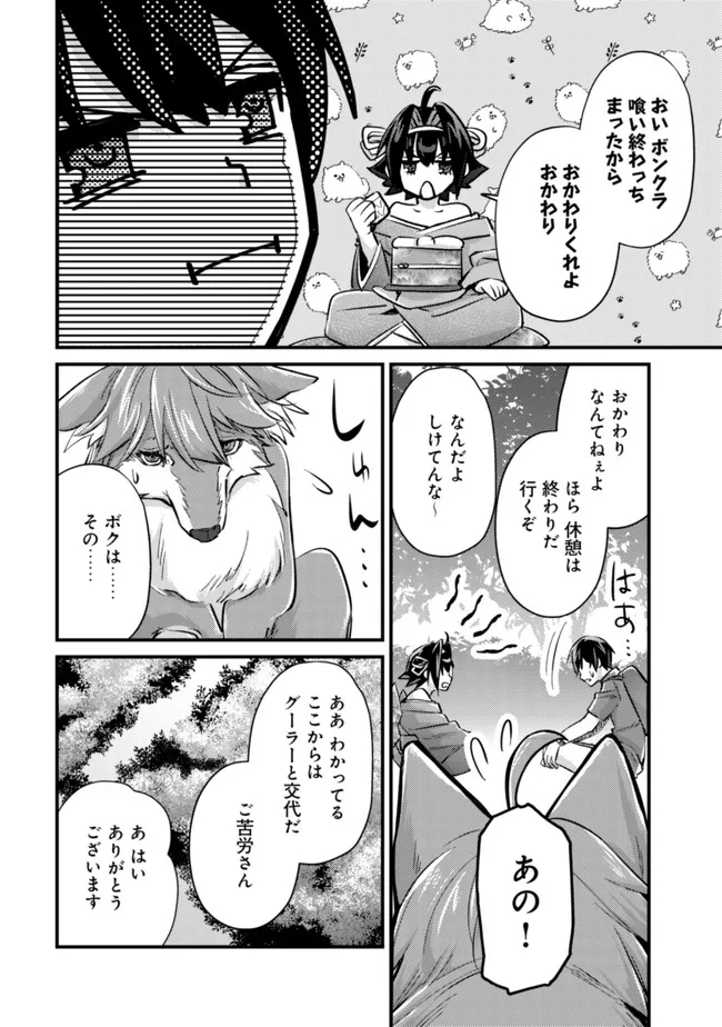 モブ高生の俺でも冒険者になればリア充になれますか？ 第9話 - Page 6