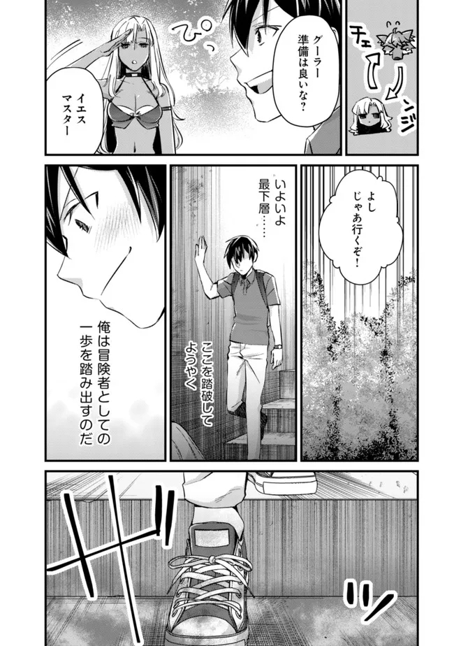 モブ高生の俺でも冒険者になればリア充になれますか？ 第9話 - Page 7