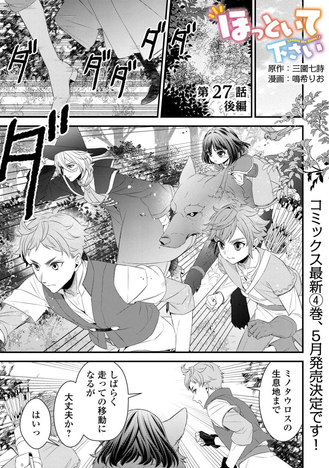 ほっといて下さい ―従魔とチートライフ楽しみたい！― 第27.5話 - Page 1