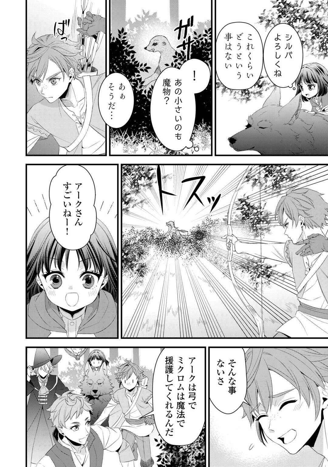 ほっといて下さい　―従魔とチートライフ楽しみたい！― 第27.5話 - Page 2