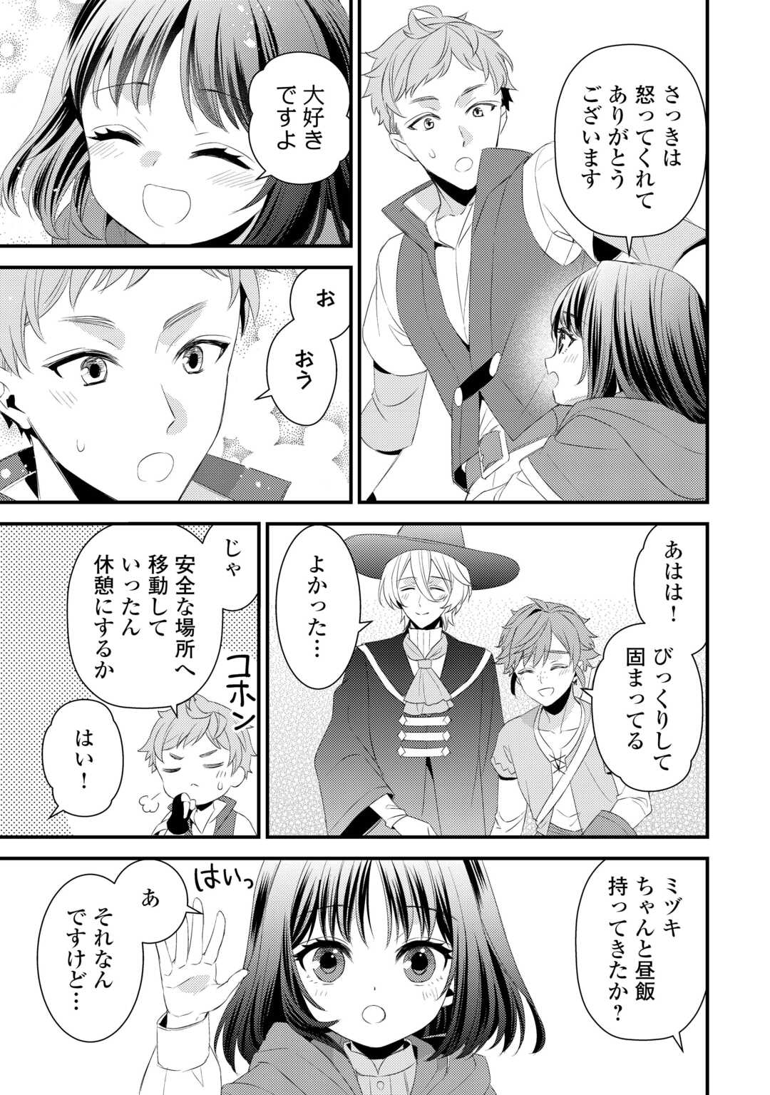 ほっといて下さい　―従魔とチートライフ楽しみたい！― 第27.5話 - Page 17