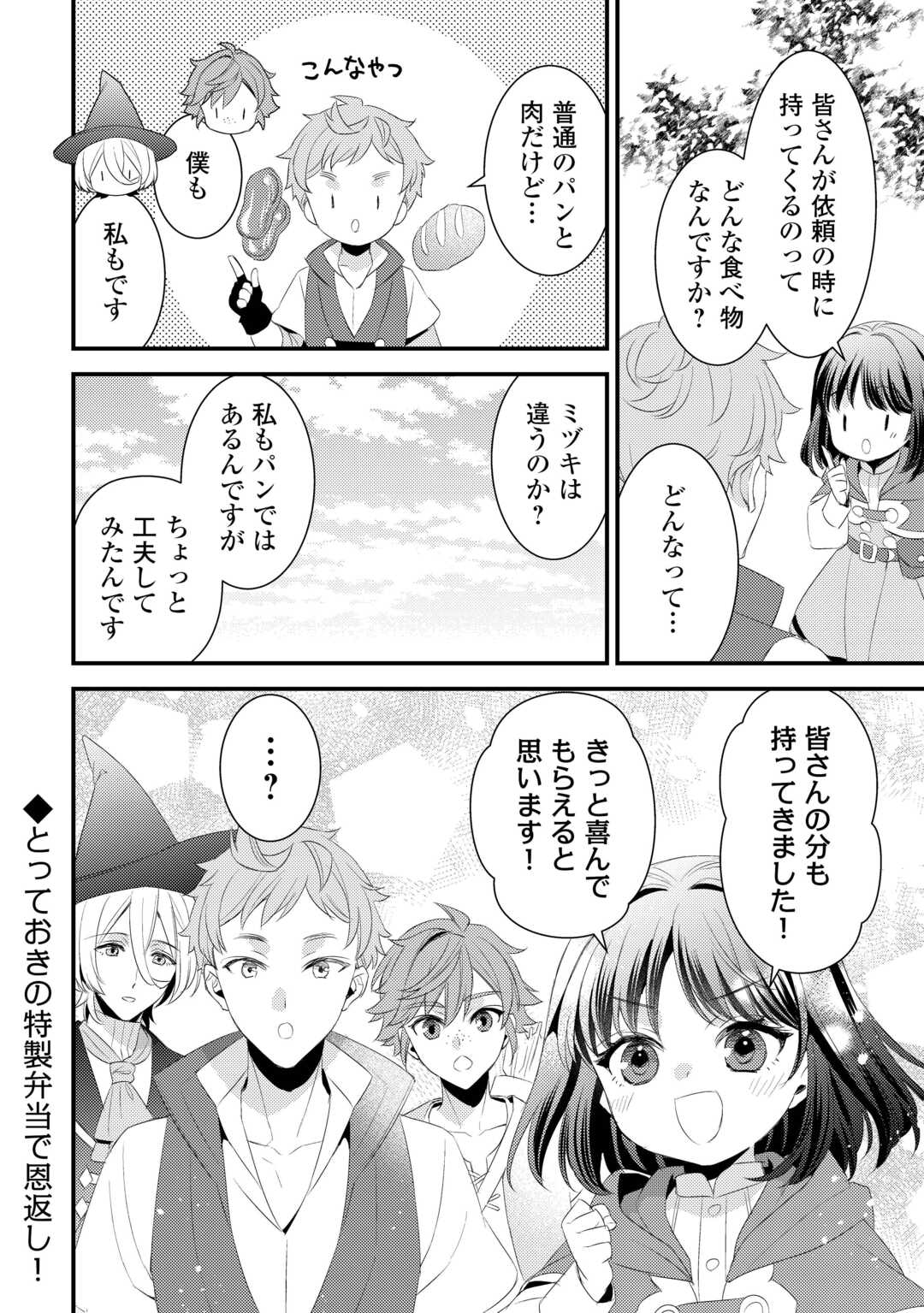 ほっといて下さい ―従魔とチートライフ楽しみたい！― 第27.5話 - Page 18