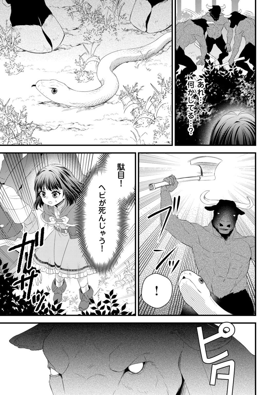 ほっといて下さい ―従魔とチートライフ楽しみたい！― 第27.5話 - Page 5