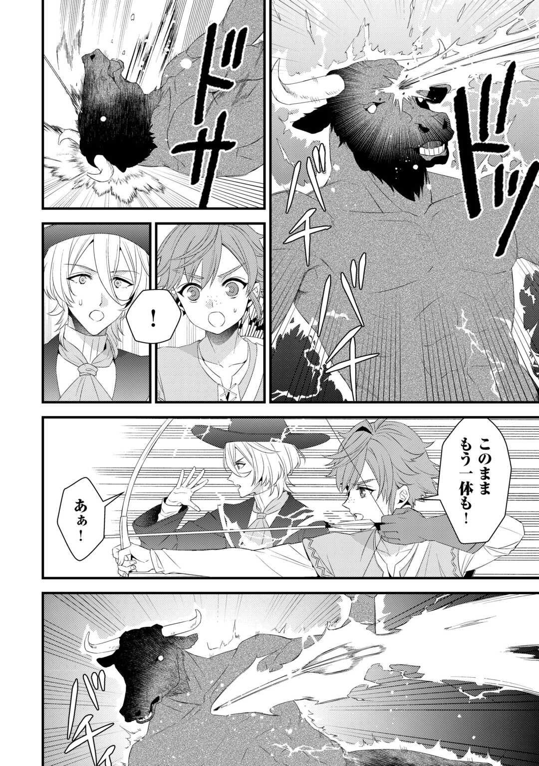 ほっといて下さい ―従魔とチートライフ楽しみたい！― 第27.5話 - Page 10