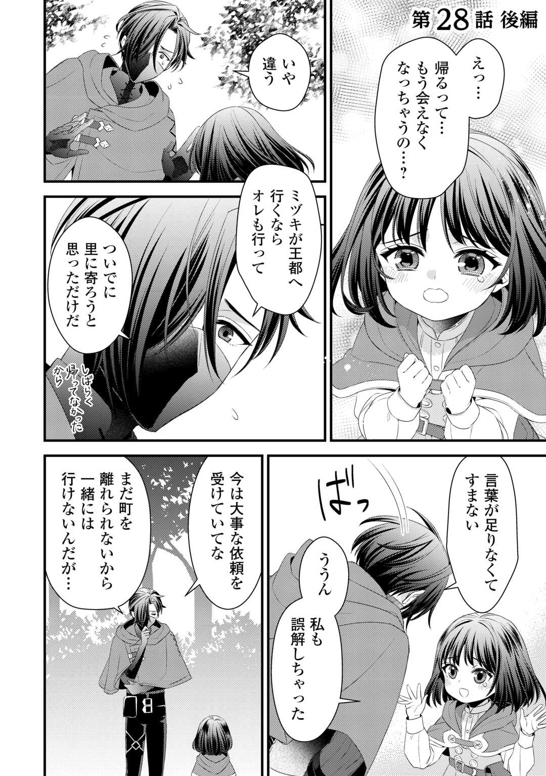 ほっといて下さい　―従魔とチートライフ楽しみたい！― 第28.5話 - Page 1