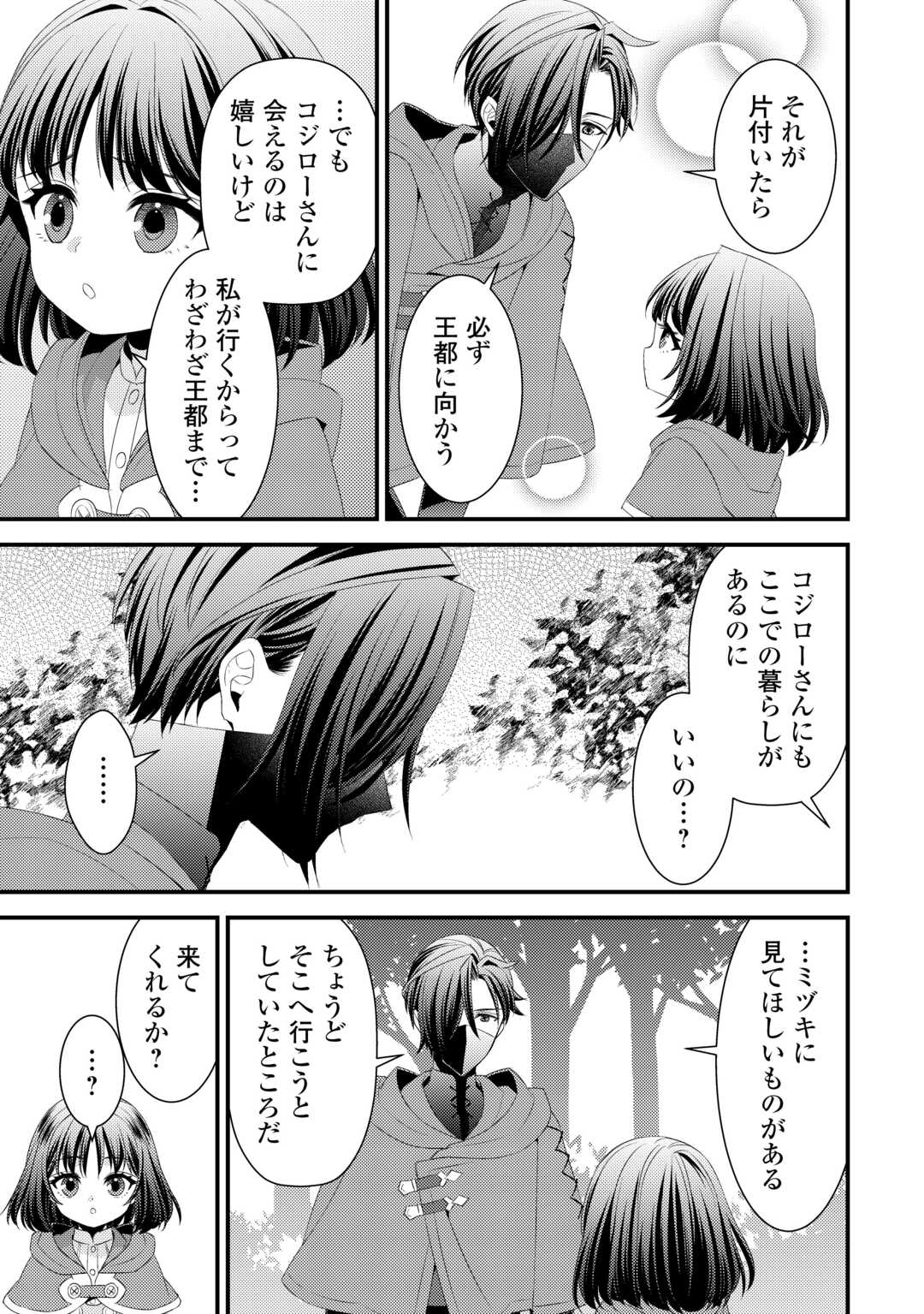 ほっといて下さい　―従魔とチートライフ楽しみたい！― 第28.5話 - Page 2