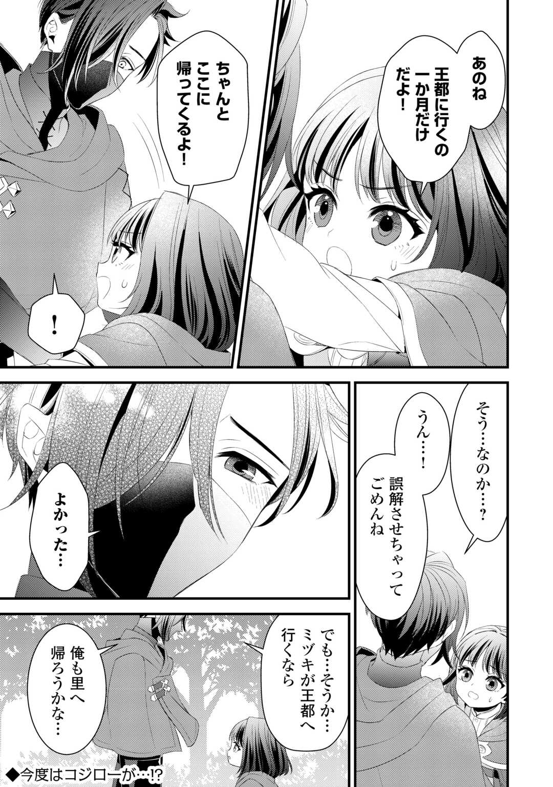 ほっといて下さい ―従魔とチートライフ楽しみたい！― 第28話 - Page 13