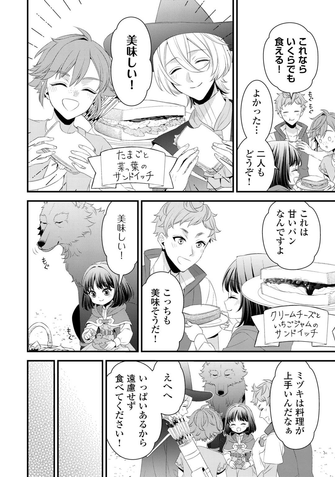 ほっといて下さい　―従魔とチートライフ楽しみたい！― 第28話 - Page 4