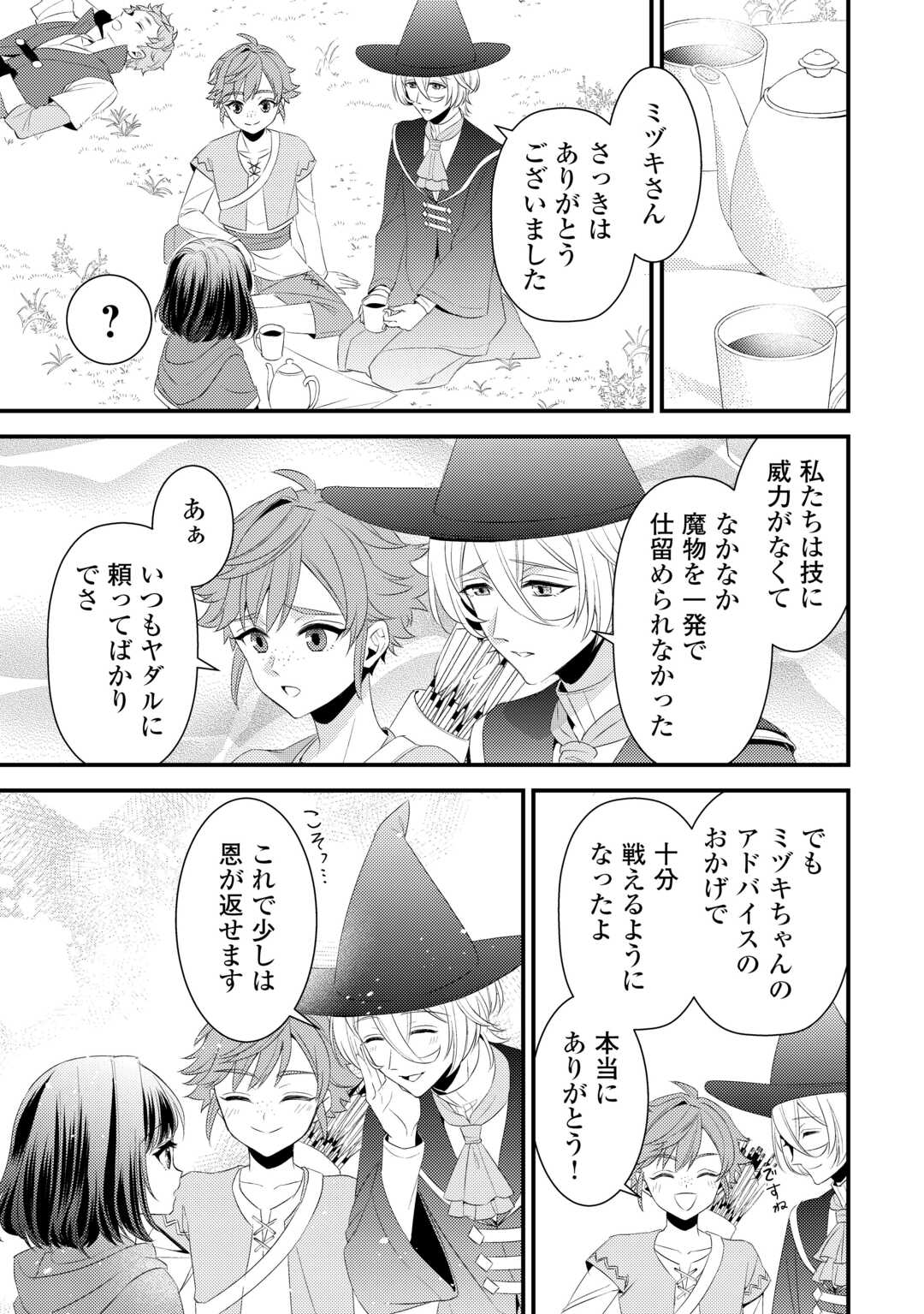 ほっといて下さい ―従魔とチートライフ楽しみたい！― 第28話 - Page 5