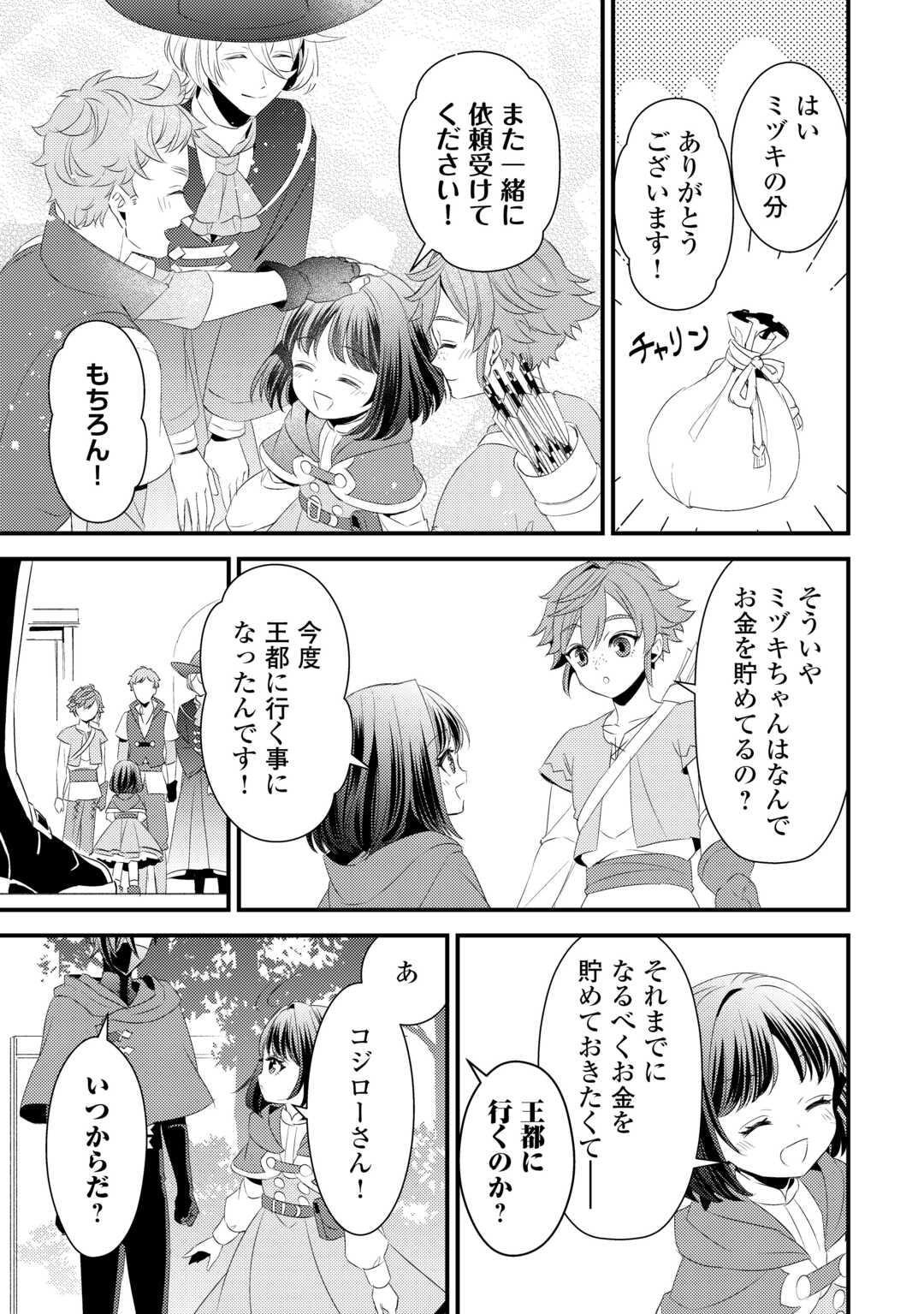 ほっといて下さい　―従魔とチートライフ楽しみたい！― 第28話 - Page 9