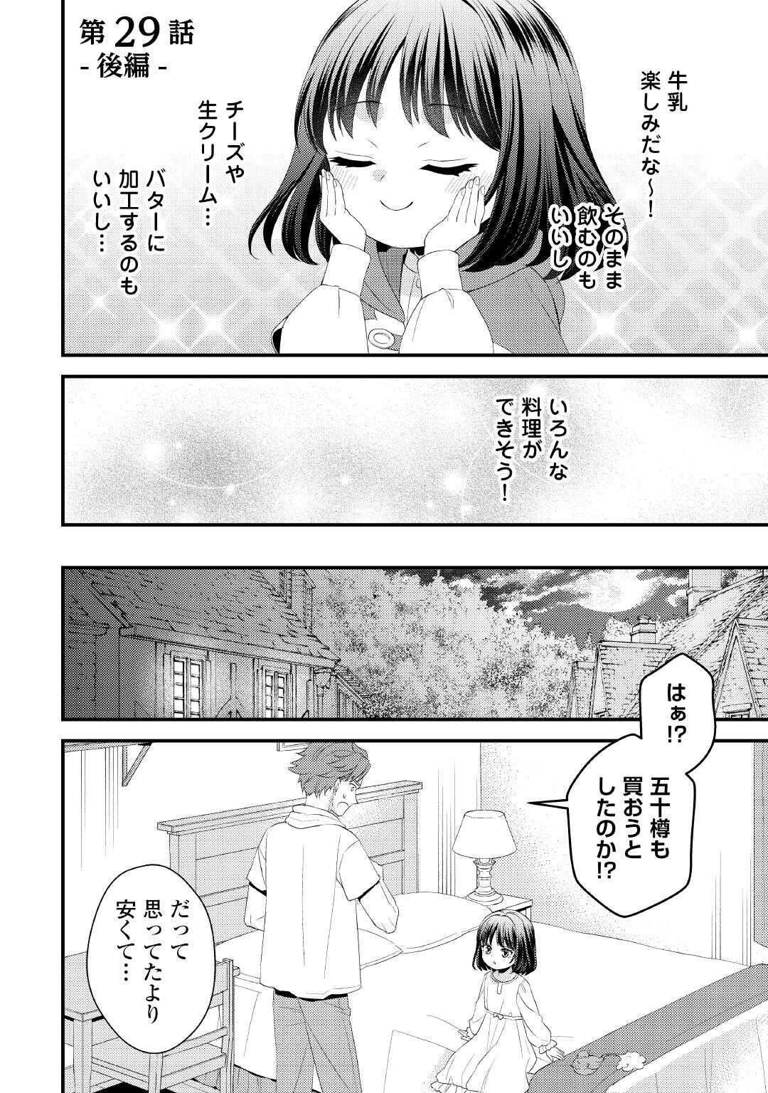 ほっといて下さい　―従魔とチートライフ楽しみたい！― 第29.5話 - Page 1