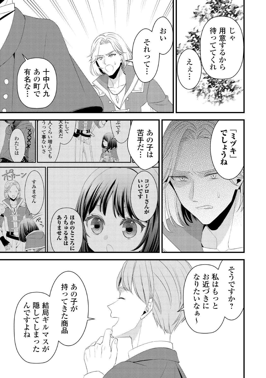 ほっといて下さい　―従魔とチートライフ楽しみたい！― 第29.5話 - Page 16