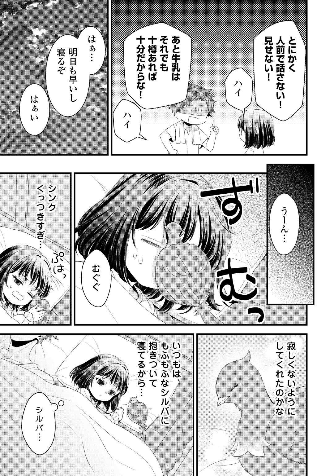 ほっといて下さい　―従魔とチートライフ楽しみたい！― 第29.5話 - Page 4