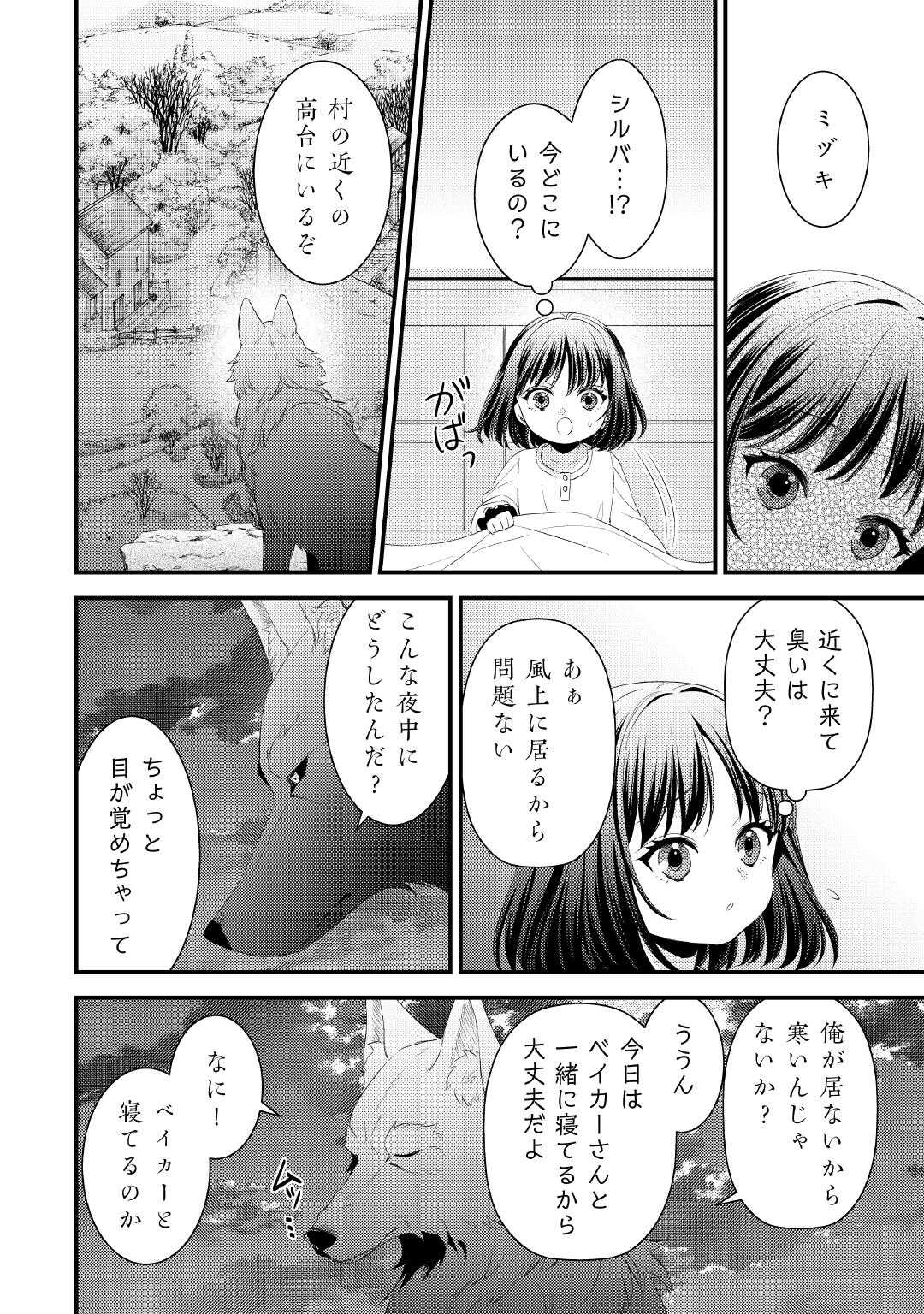 ほっといて下さい　―従魔とチートライフ楽しみたい！― 第29.5話 - Page 5