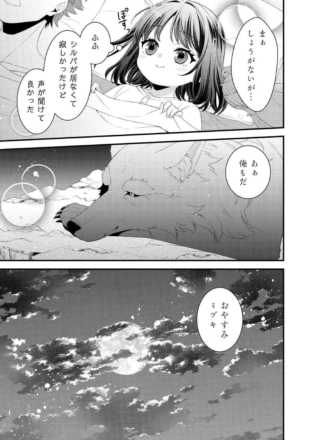 ほっといて下さい　―従魔とチートライフ楽しみたい！― 第29.5話 - Page 6