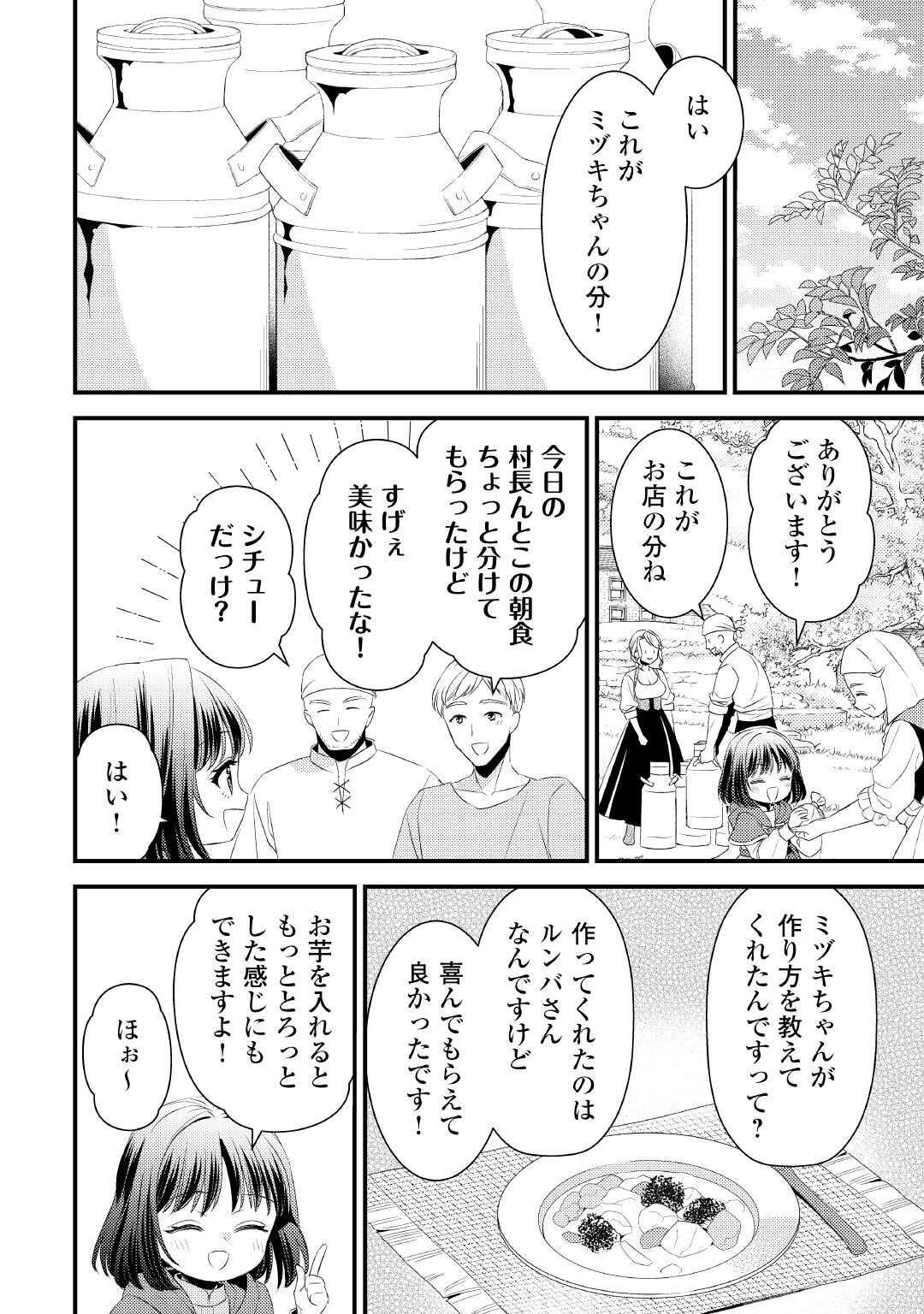 ほっといて下さい　―従魔とチートライフ楽しみたい！― 第29.5話 - Page 7