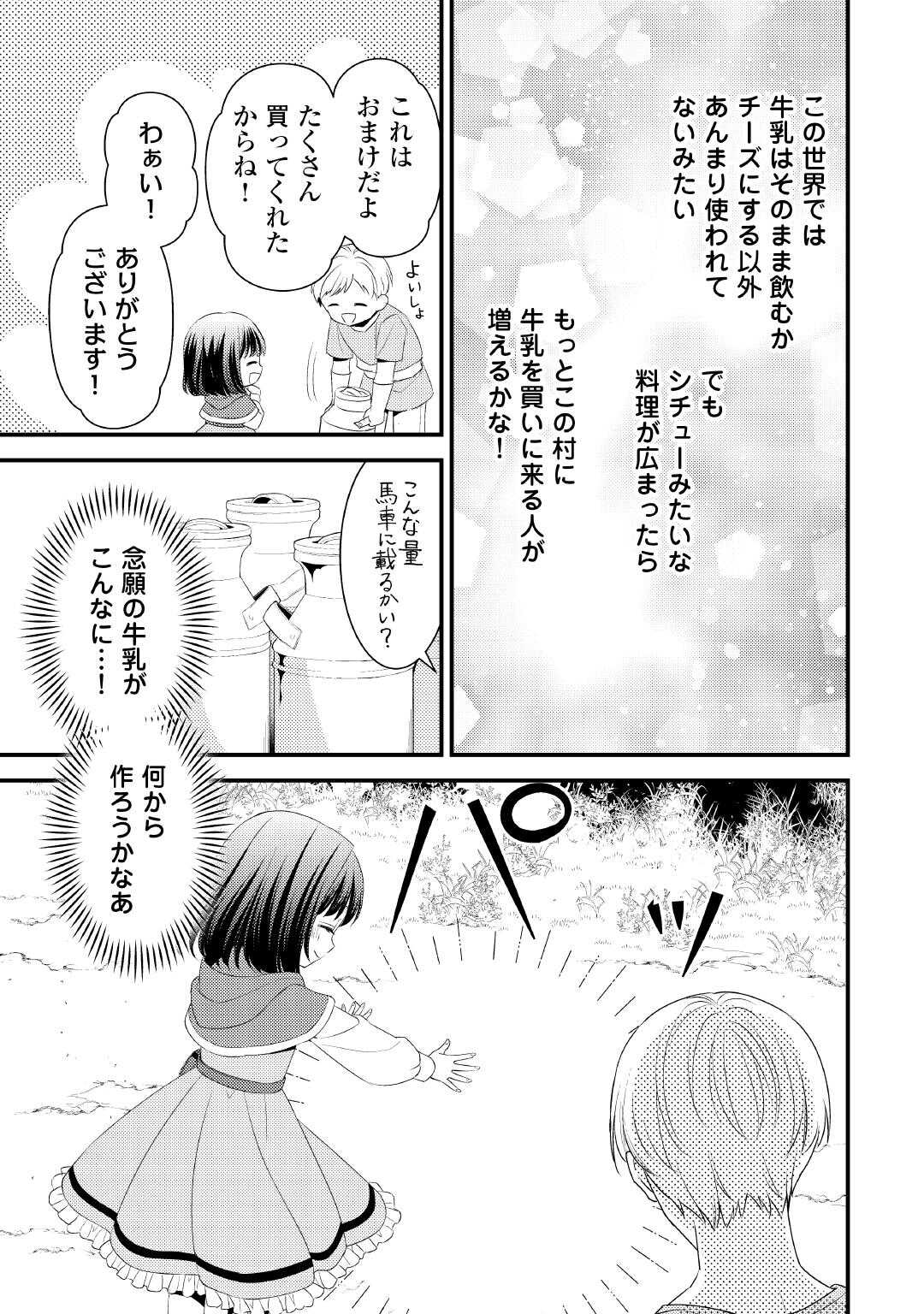 ほっといて下さい　―従魔とチートライフ楽しみたい！― 第29.5話 - Page 8