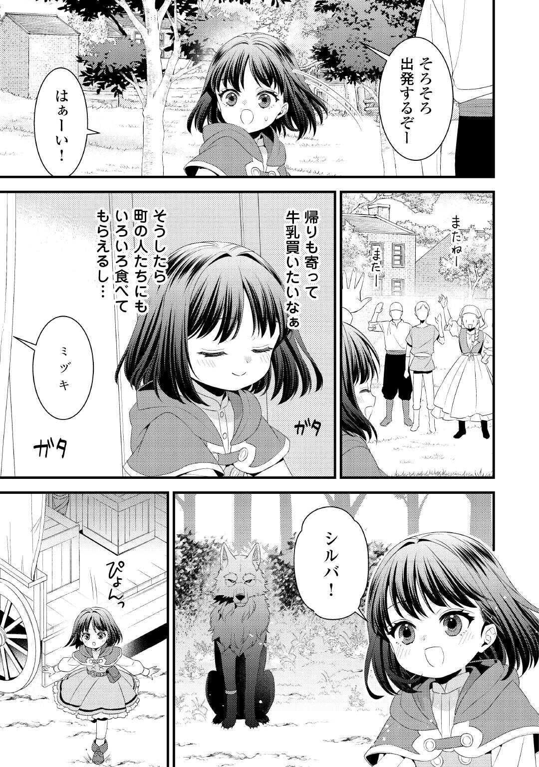 ほっといて下さい　―従魔とチートライフ楽しみたい！― 第29.5話 - Page 10