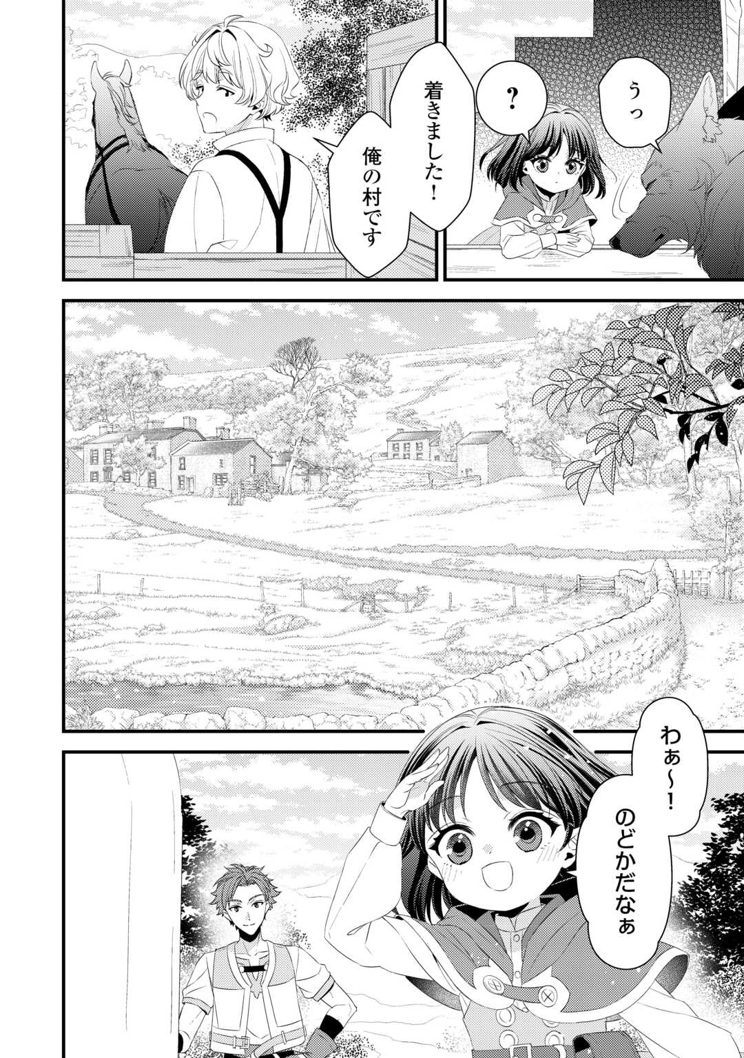 ほっといて下さい　―従魔とチートライフ楽しみたい！― 第29話 - Page 2