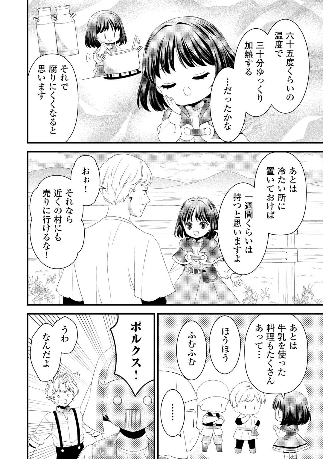 ほっといて下さい　―従魔とチートライフ楽しみたい！― 第29話 - Page 12