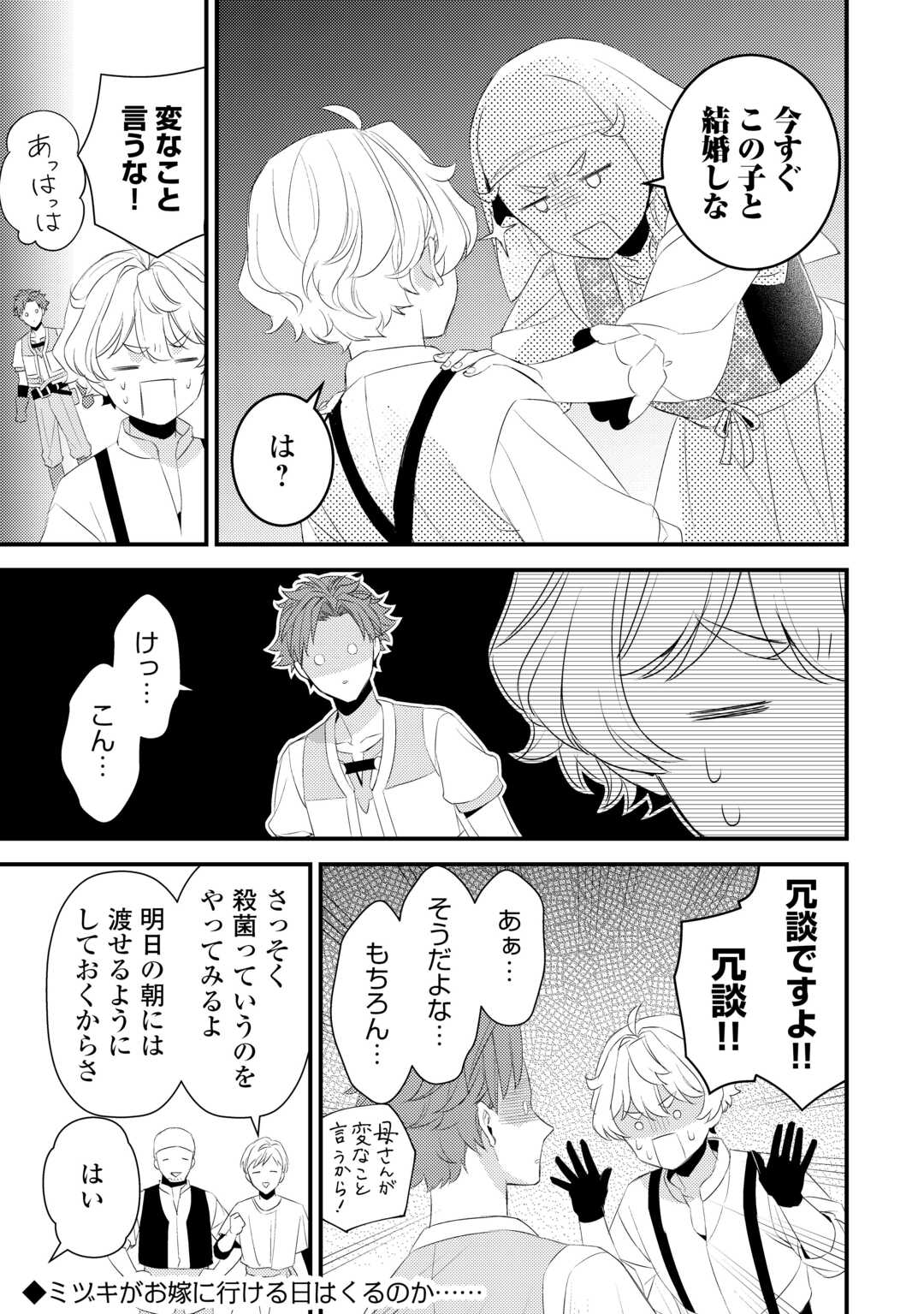 ほっといて下さい　―従魔とチートライフ楽しみたい！― 第29話 - Page 13