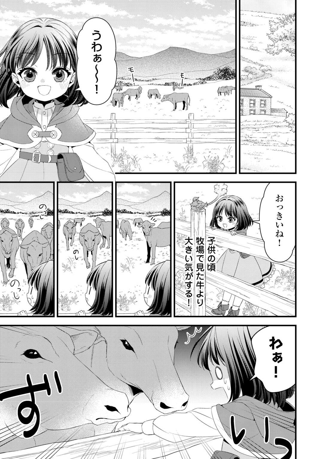 ほっといて下さい　―従魔とチートライフ楽しみたい！― 第29話 - Page 5