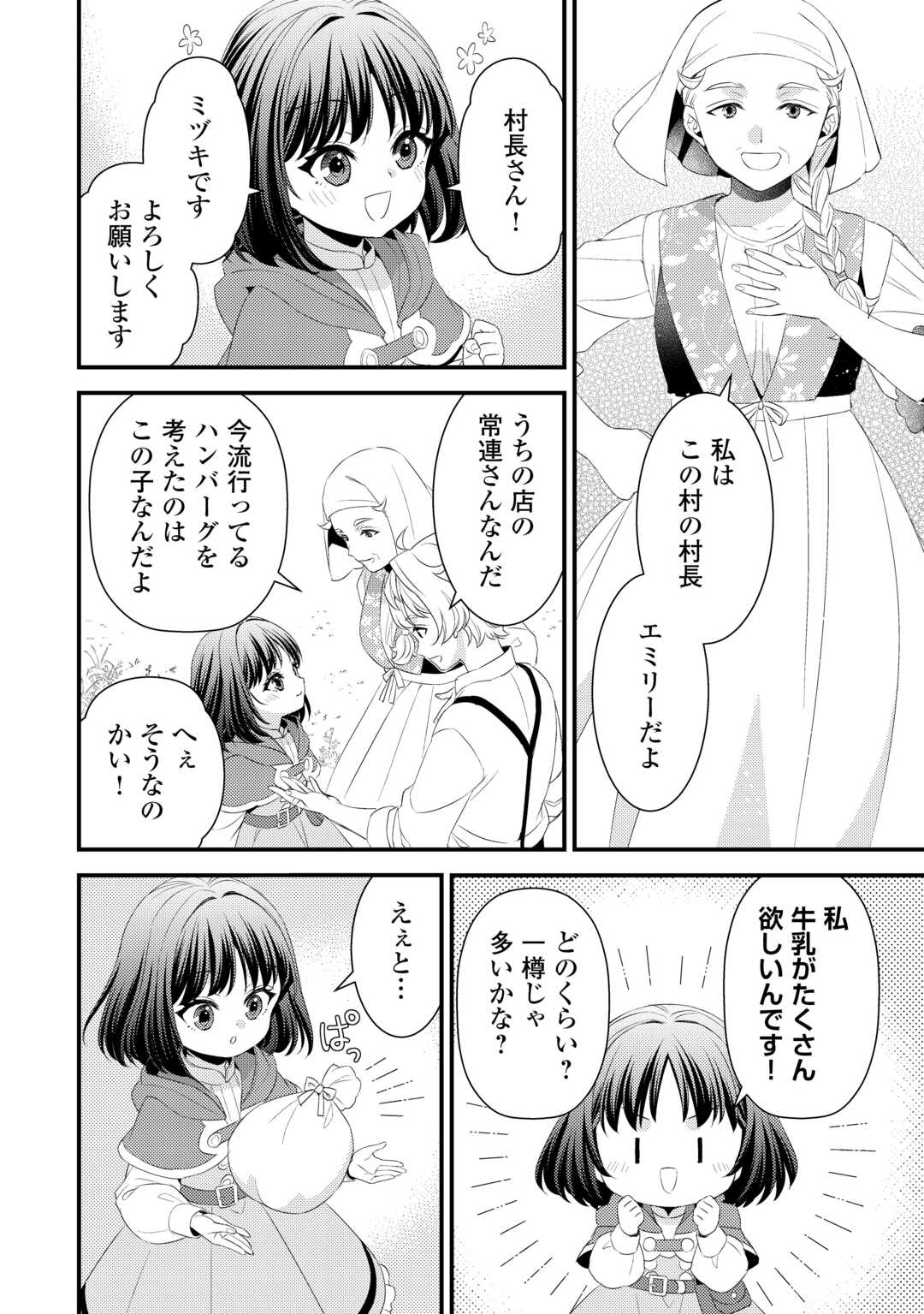 ほっといて下さい　―従魔とチートライフ楽しみたい！― 第29話 - Page 8