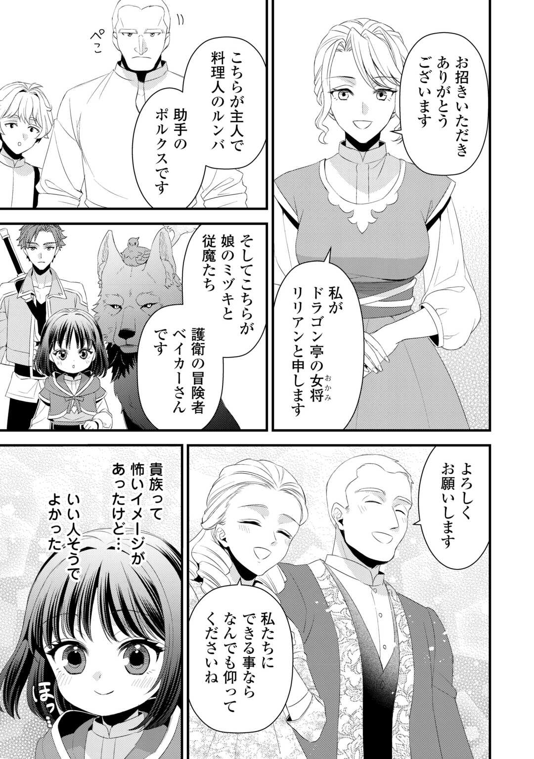 ほっといて下さい　―従魔とチートライフ楽しみたい！― 第30話 - Page 11