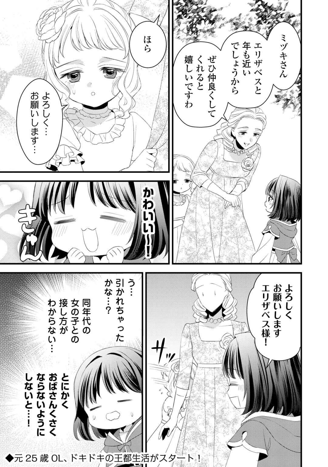 ほっといて下さい　―従魔とチートライフ楽しみたい！― 第30話 - Page 13