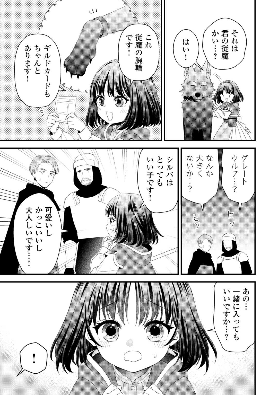 ほっといて下さい　―従魔とチートライフ楽しみたい！― 第30話 - Page 5