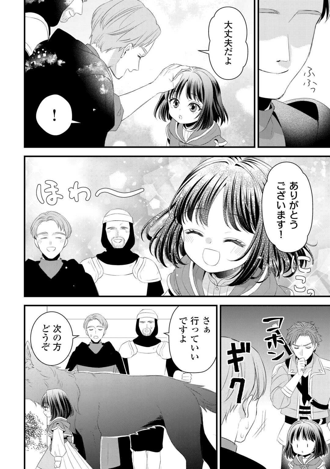 ほっといて下さい　―従魔とチートライフ楽しみたい！― 第30話 - Page 6