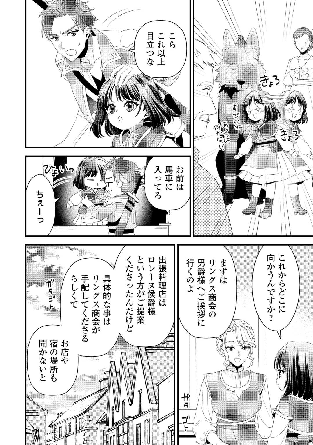 ほっといて下さい　―従魔とチートライフ楽しみたい！― 第30話 - Page 8