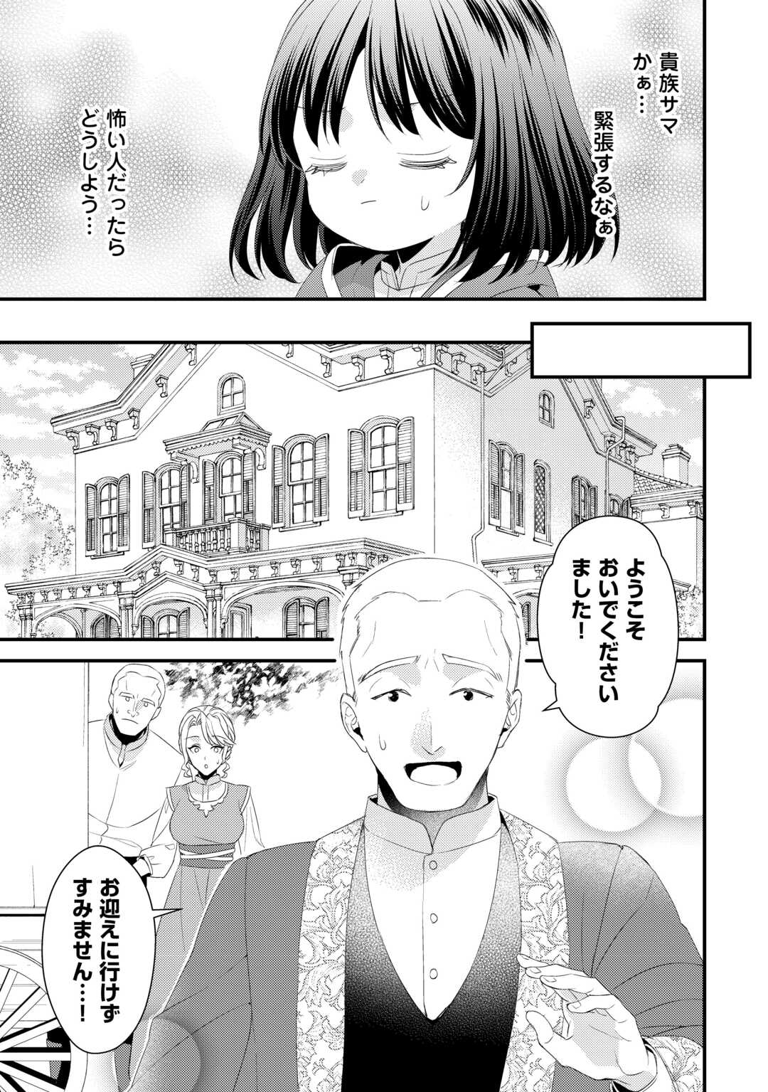 ほっといて下さい　―従魔とチートライフ楽しみたい！― 第30話 - Page 9