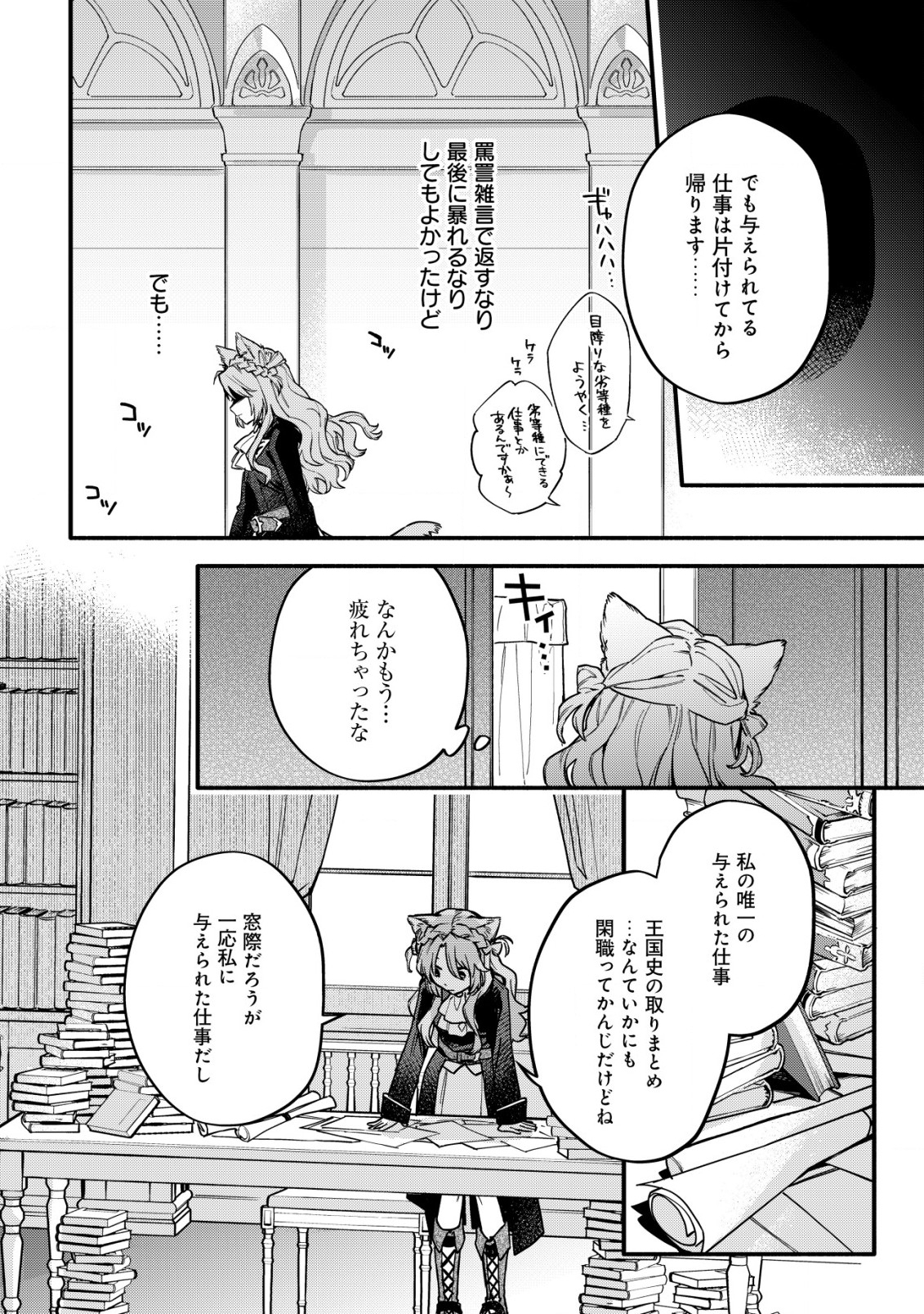 猫魔法が世界に革命を起こすそうですよ？ 第1.1話 - Page 15