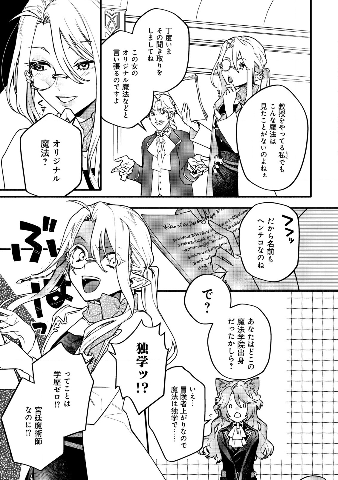 猫魔法が世界に革命を起こすそうですよ？ 第1.1話 - Page 10