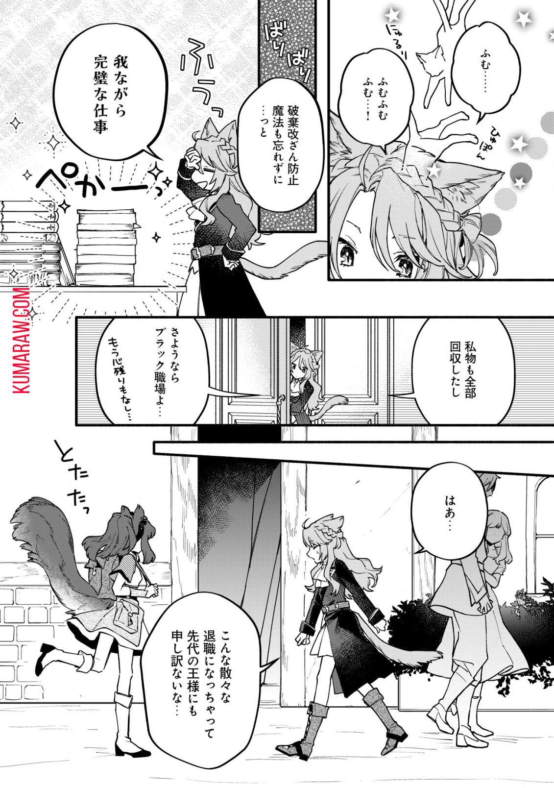 猫魔法が世界に革命を起こすそうですよ？ 第1.2話 - Page 2