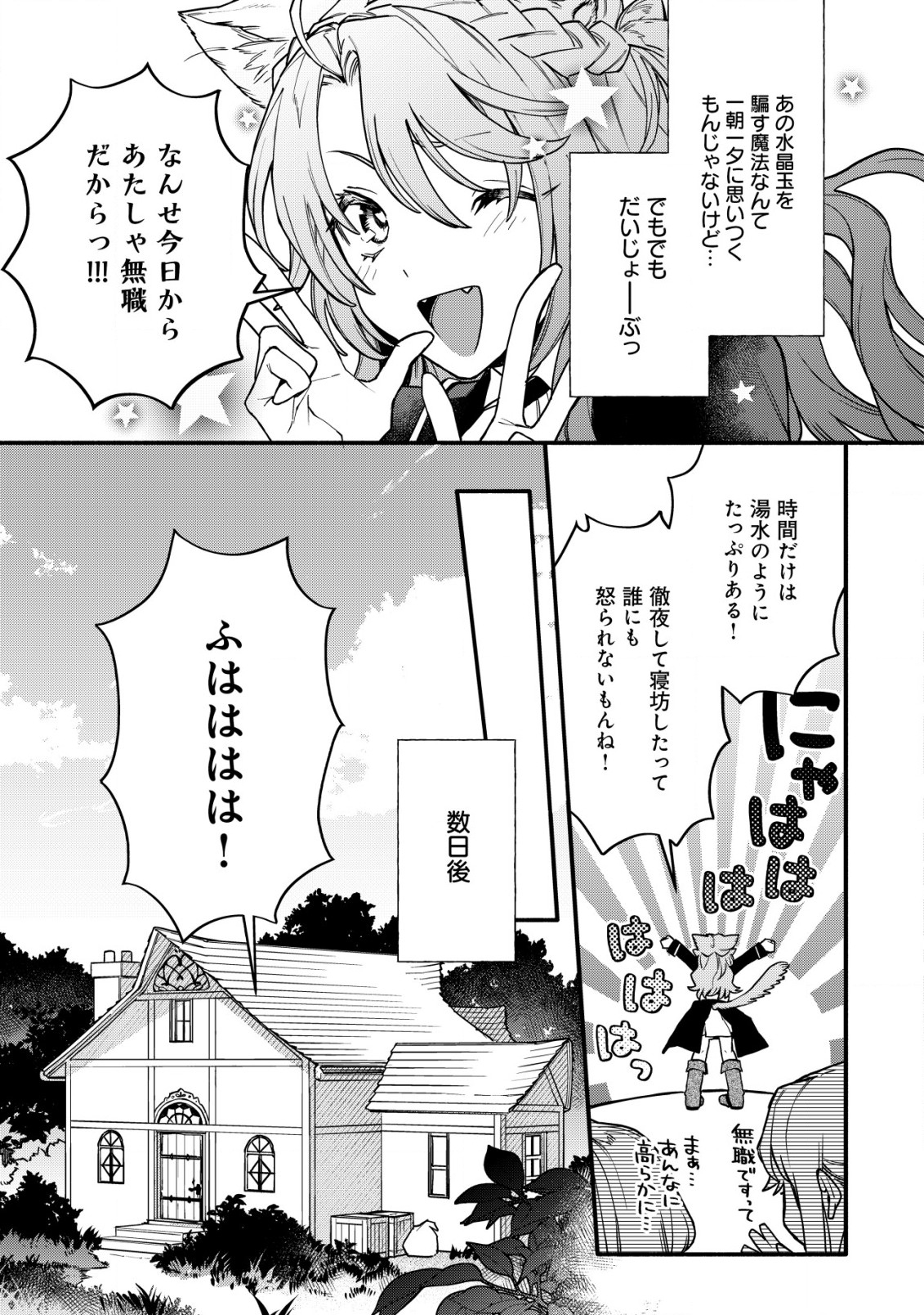 猫魔法が世界に革命を起こすそうですよ？ 第1.2話 - Page 11