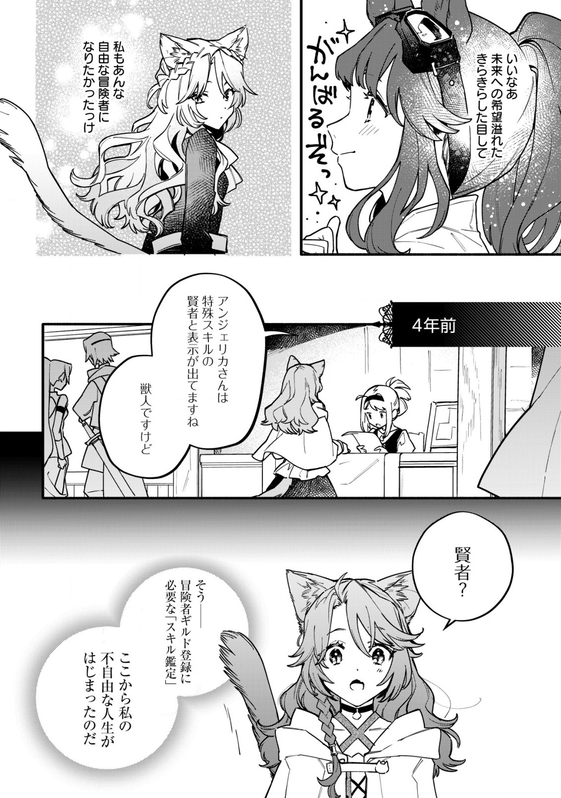 猫魔法が世界に革命を起こすそうですよ？ 第1.2話 - Page 4