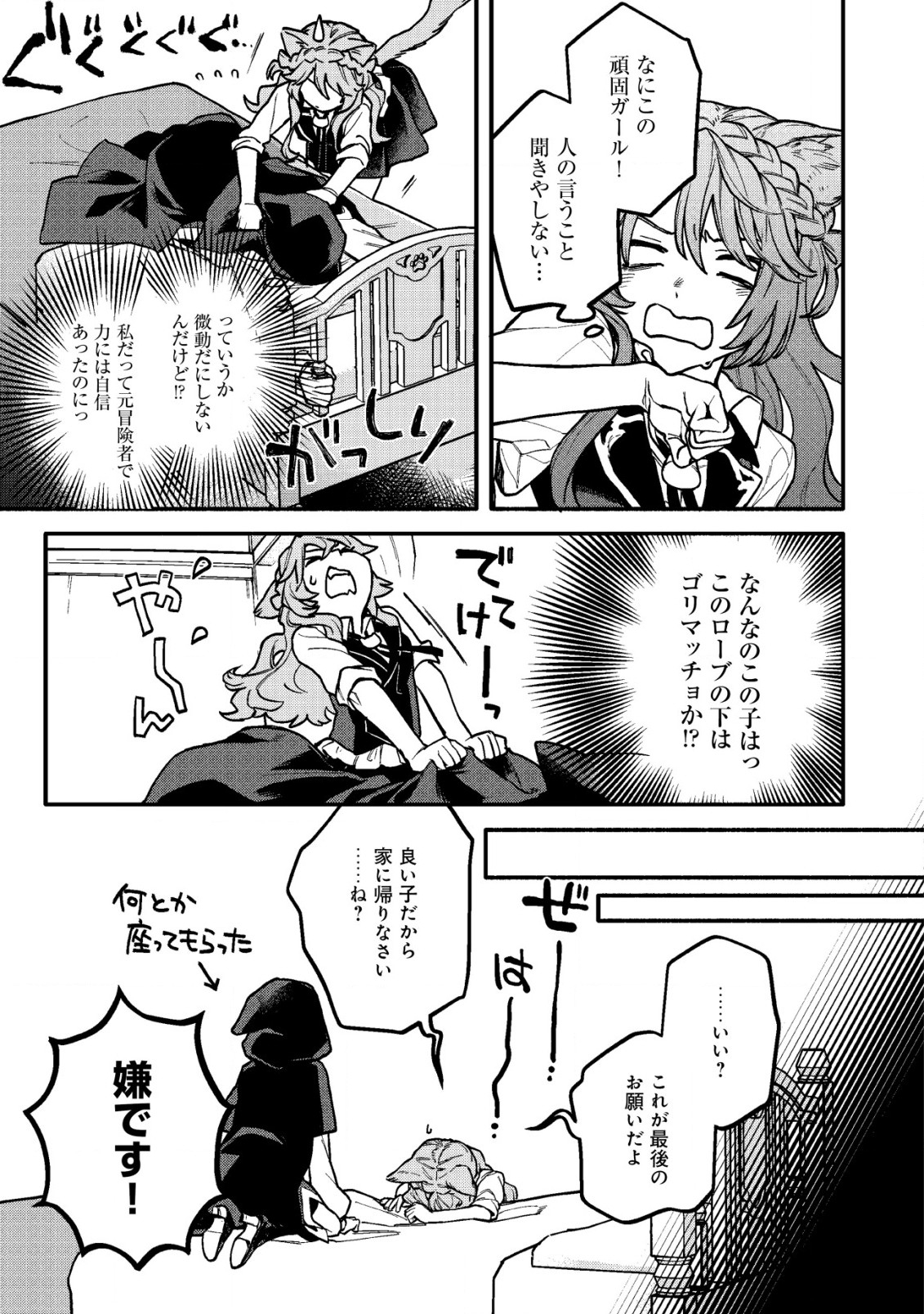 猫魔法が世界に革命を起こすそうですよ？ 第2.1話 - Page 12