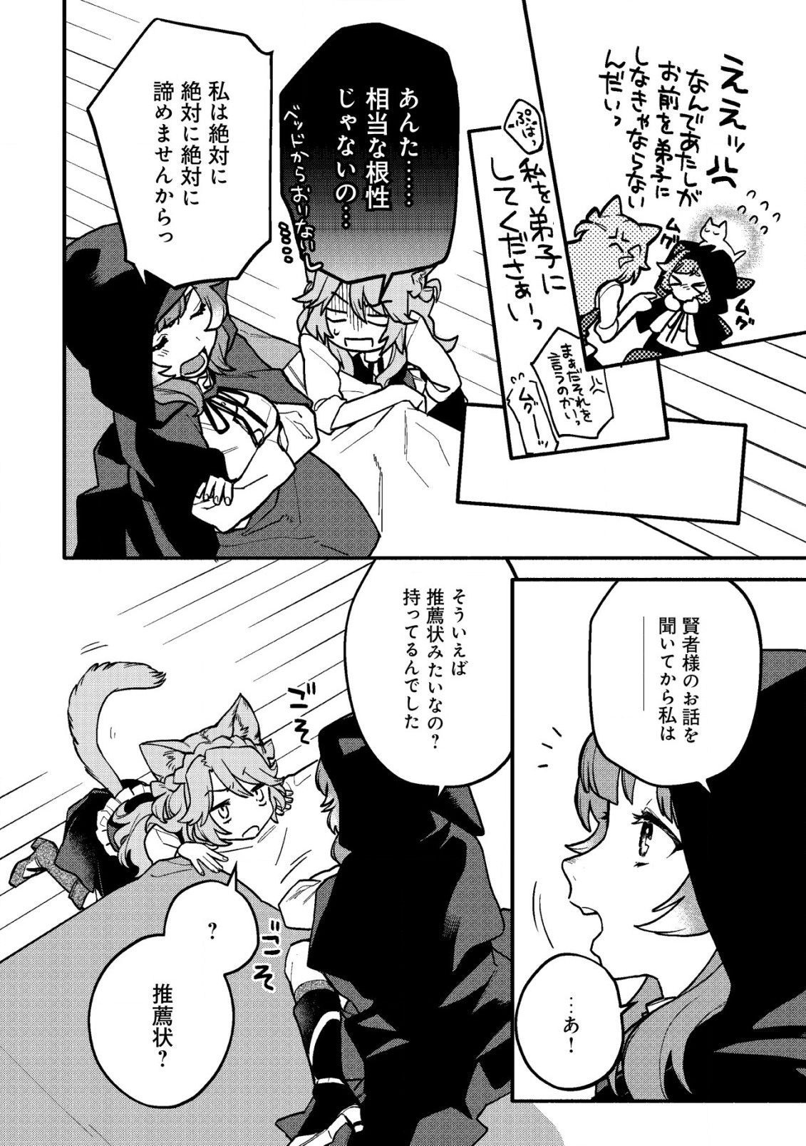 猫魔法が世界に革命を起こすそうですよ？ 第2.1話 - Page 15