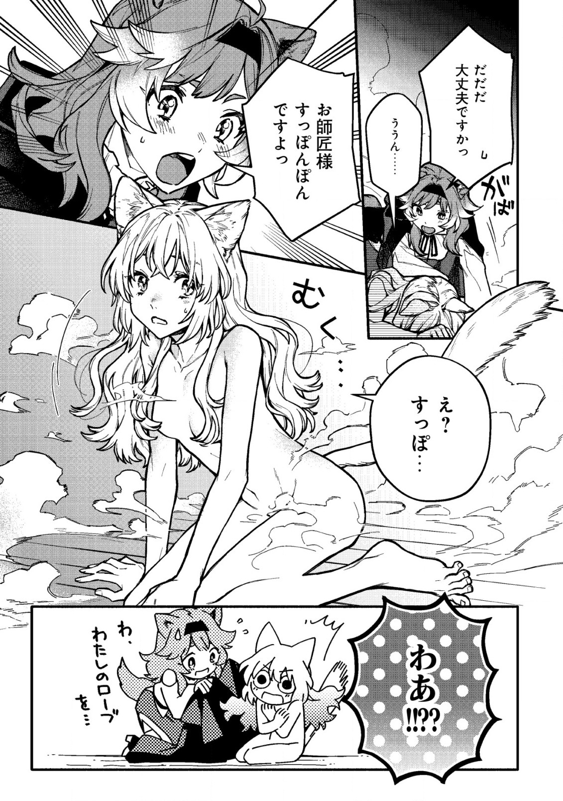 猫魔法が世界に革命を起こすそうですよ？ 第2.2話 - Page 13