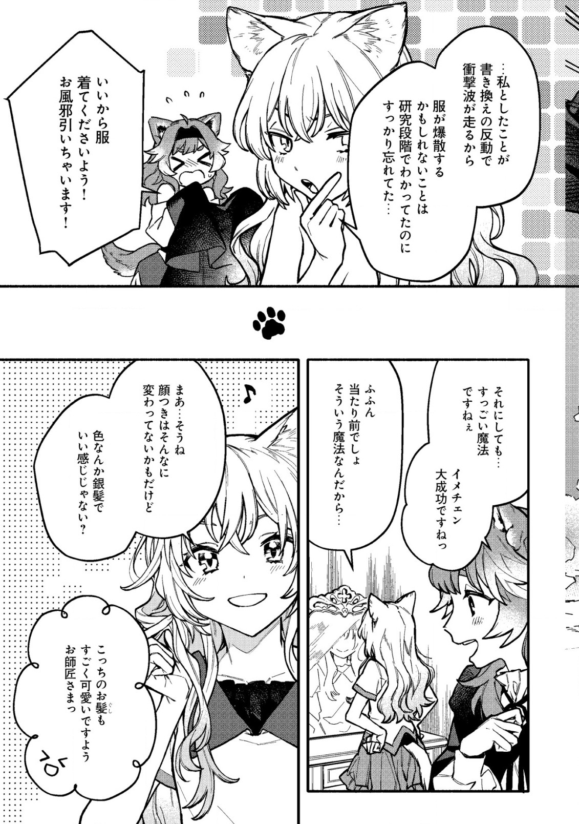 猫魔法が世界に革命を起こすそうですよ？ 第2.2話 - Page 14