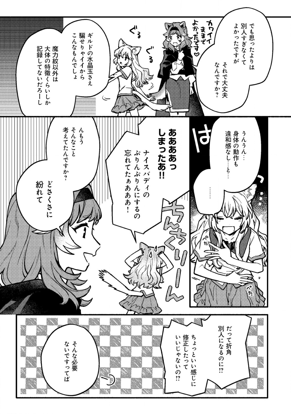 猫魔法が世界に革命を起こすそうですよ？ 第2.2話 - Page 15