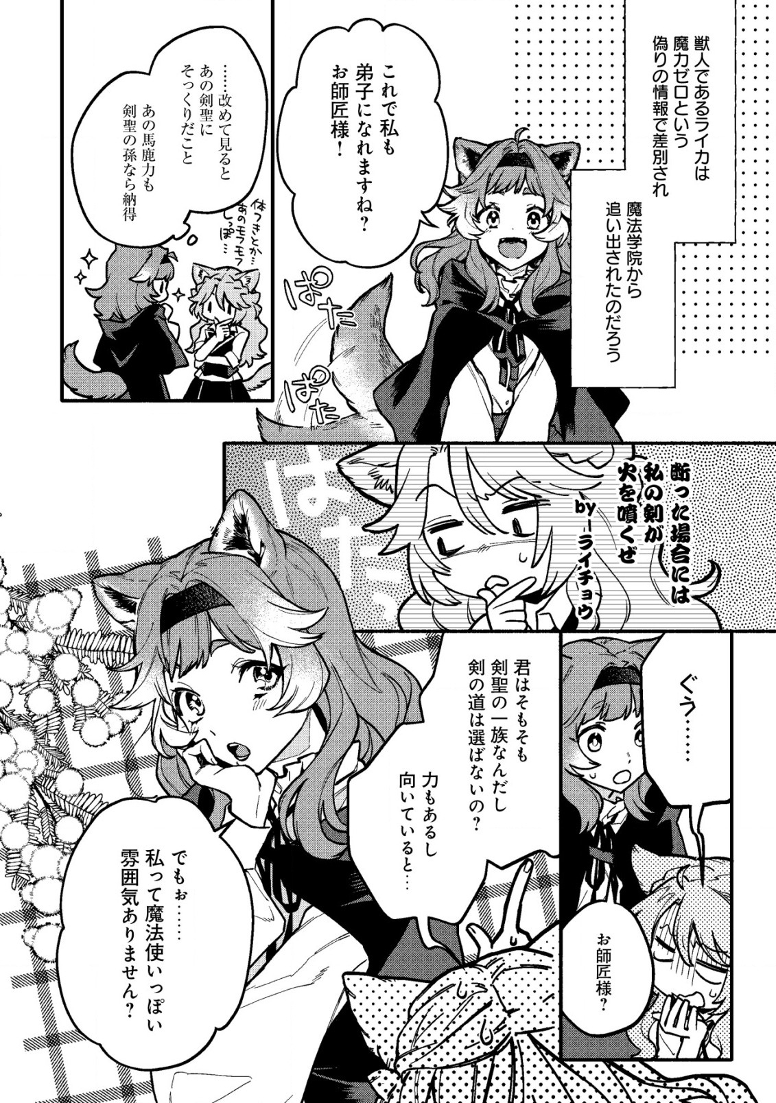 猫魔法が世界に革命を起こすそうですよ？ 第2.2話 - Page 3