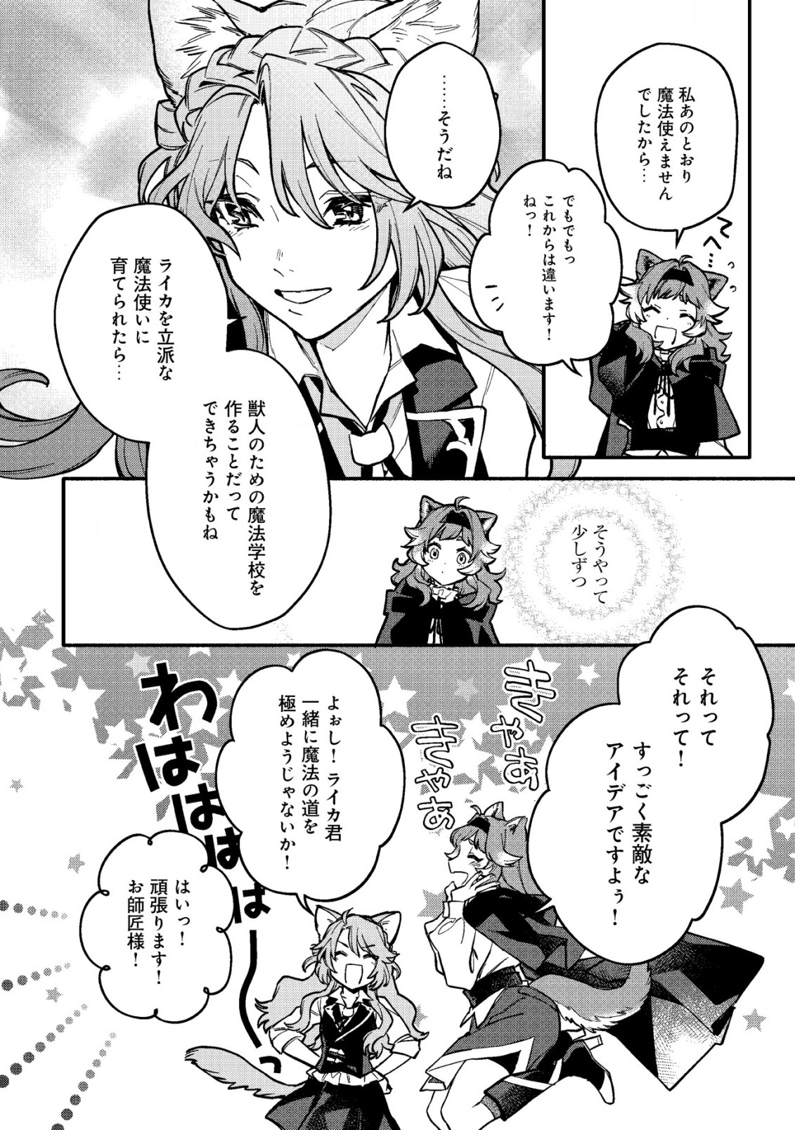 猫魔法が世界に革命を起こすそうですよ？ 第2.2話 - Page 7