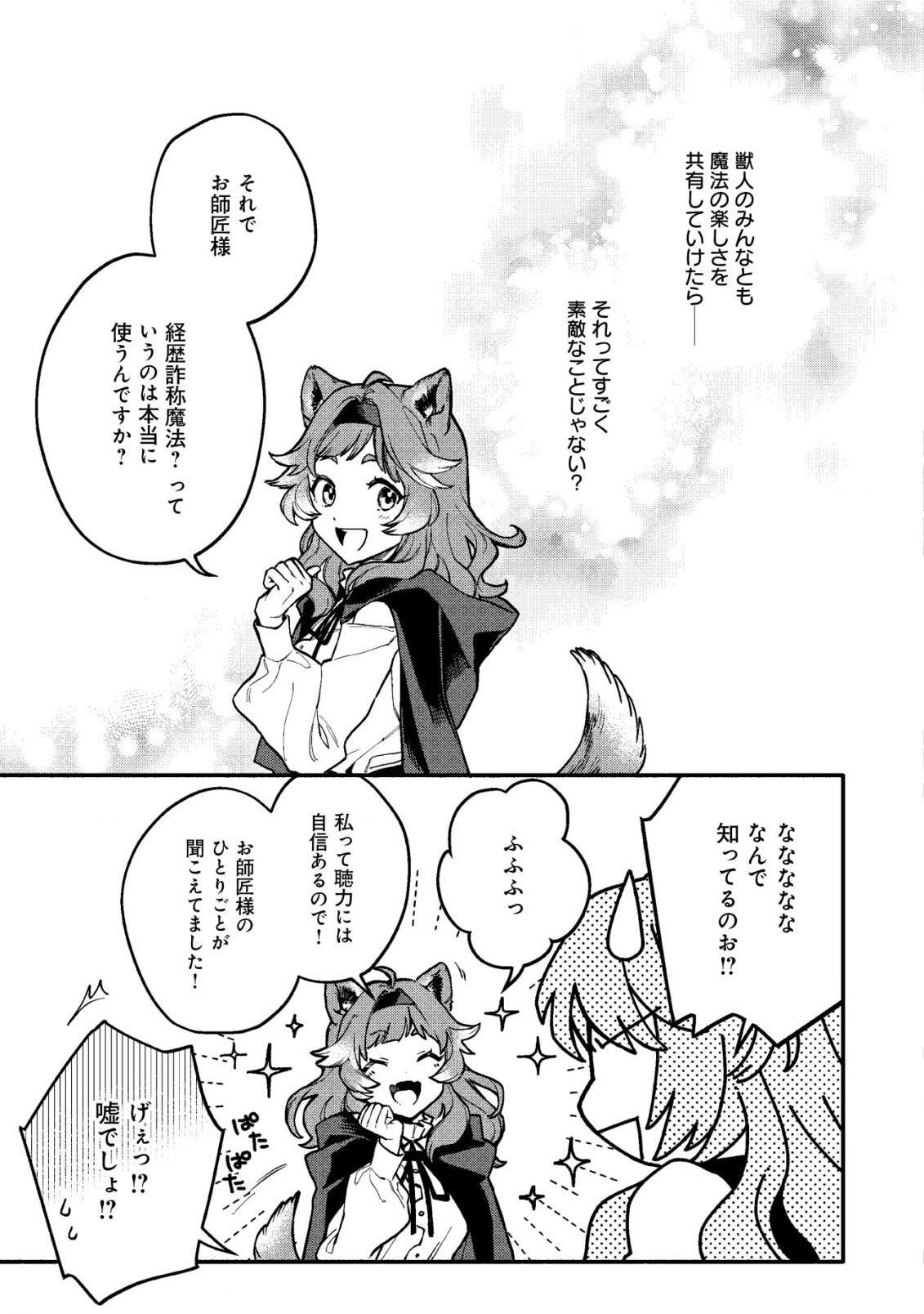 猫魔法が世界に革命を起こすそうですよ？ 第2.2話 - Page 8