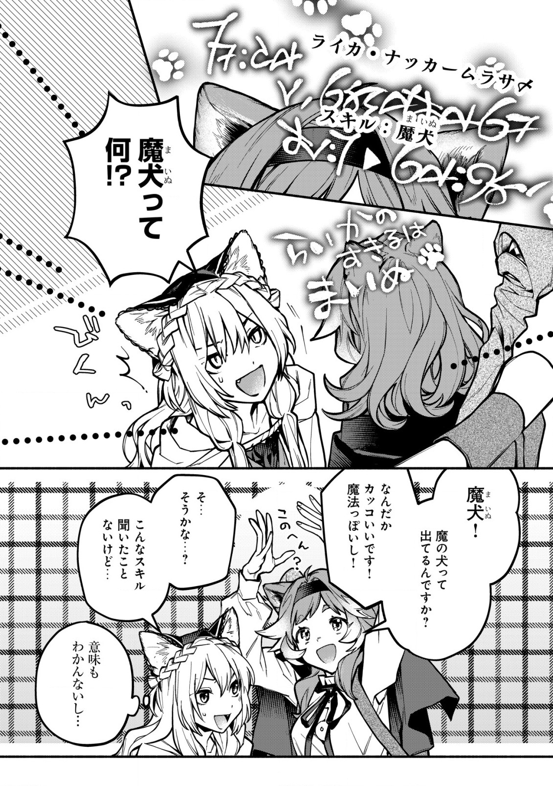 猫魔法が世界に革命を起こすそうですよ？ 第3.1話 - Page 11