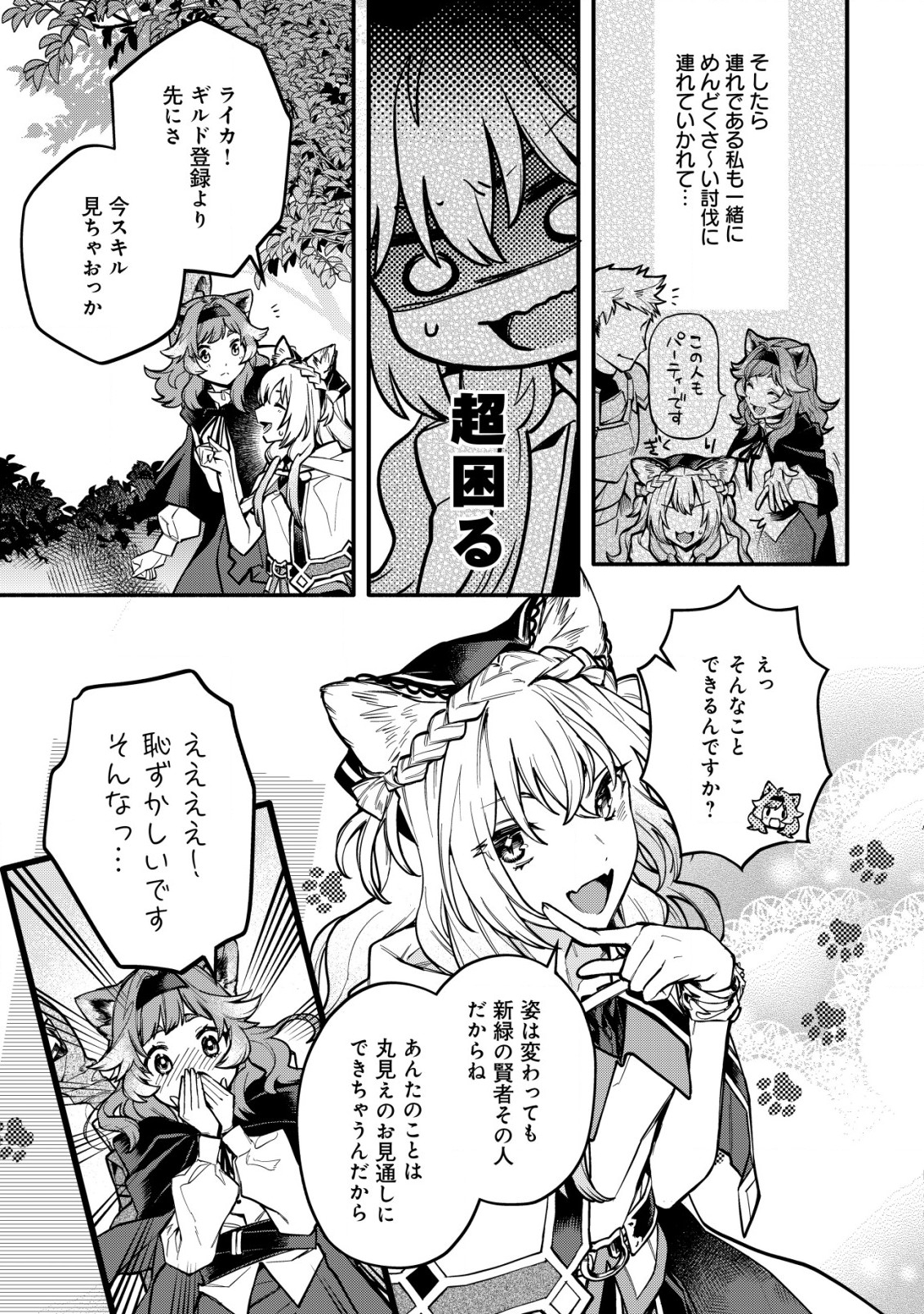 猫魔法が世界に革命を起こすそうですよ？ 第3.1話 - Page 8